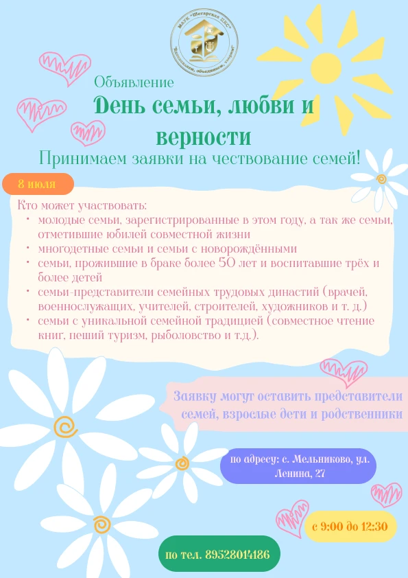 День семьи любви и верности

Семья – главная ценность для каждого человека. 8 июля в нашей стране от