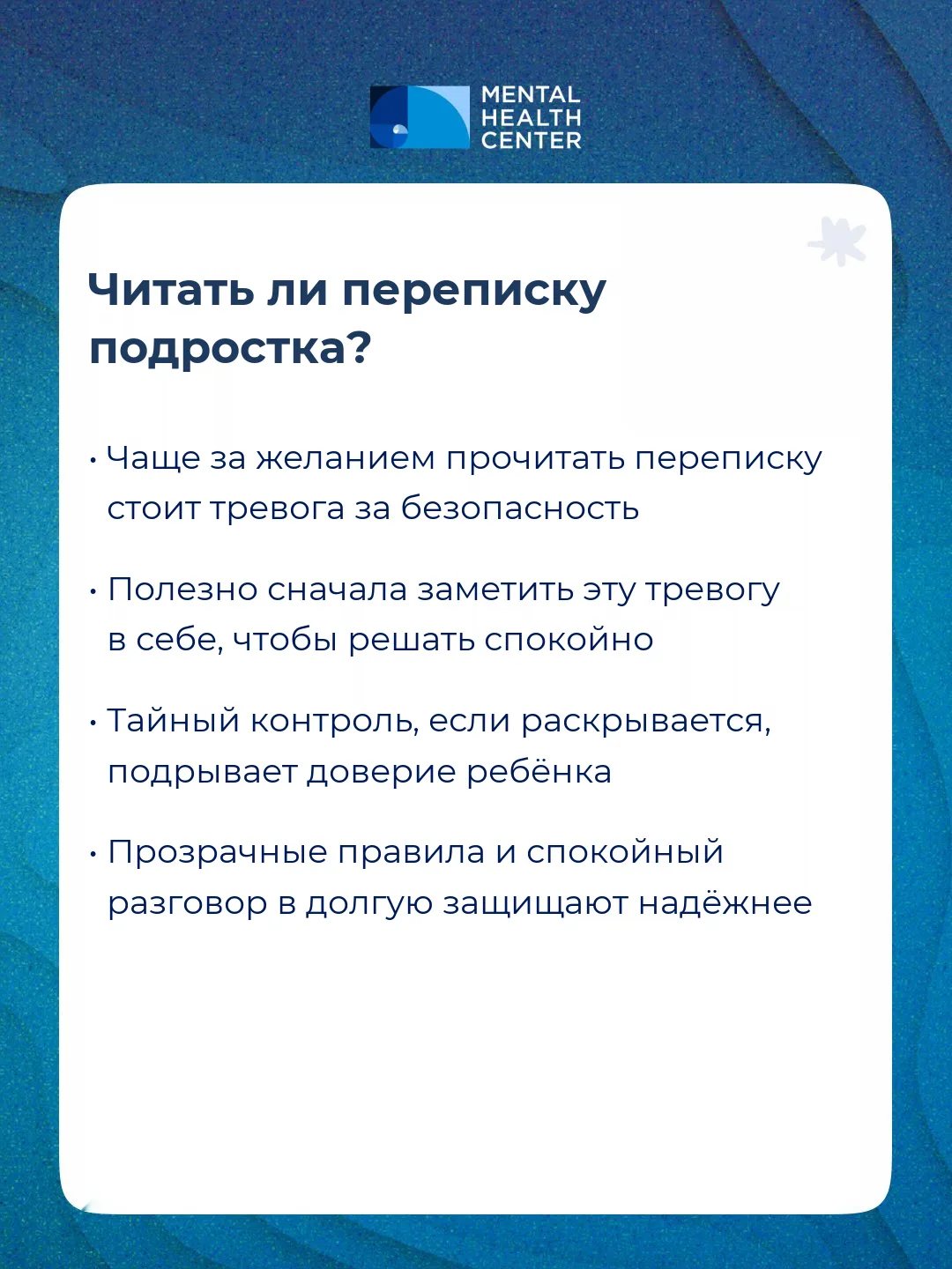 Читать ли переписку подростка — вопрос, на который у родителей редко есть спокойный ответ.

В новом 