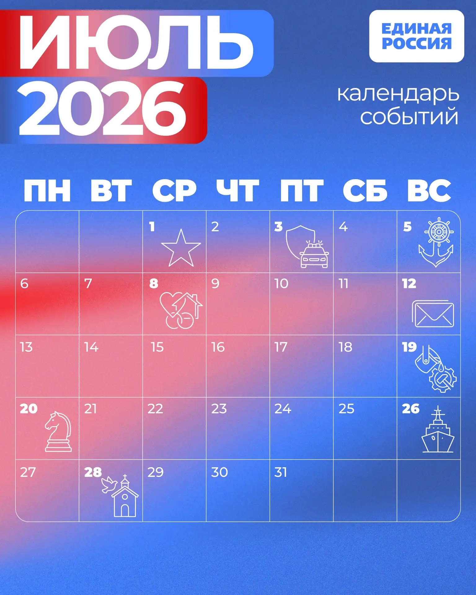 🧐 Что нас ждёт в июле 2026 года?