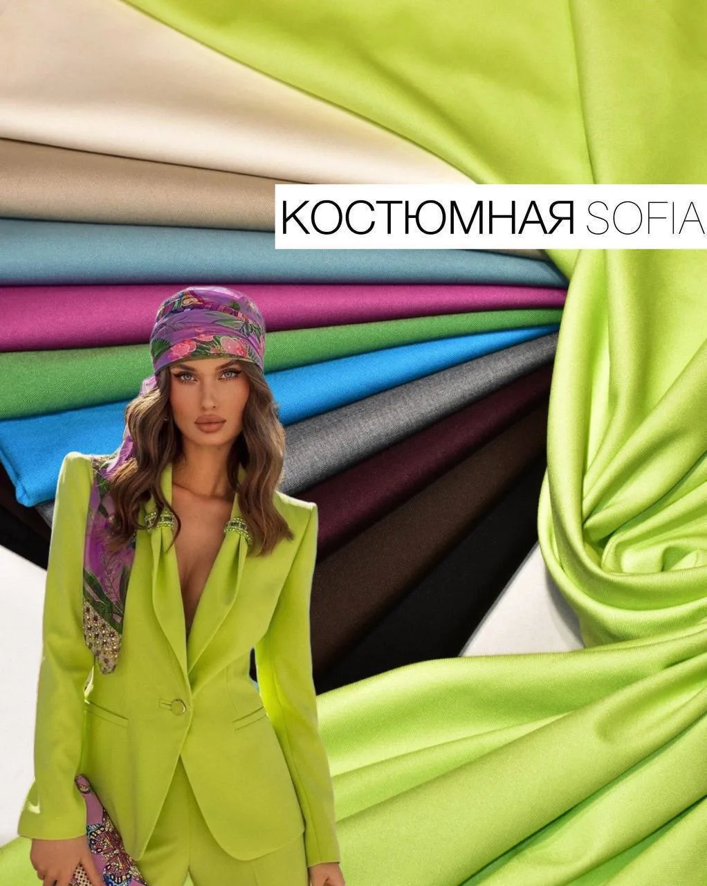 КОСТЮМНАЯ ТКАНЬ TR SOFIA💫🎩