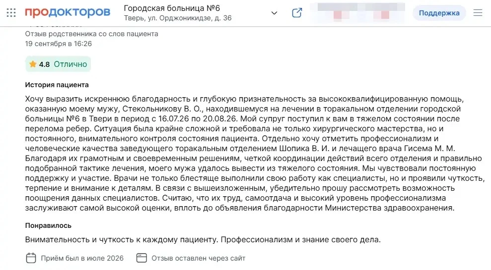 Иногда выздоровление — это результат не одного человека, а слаженной работы всей команды.