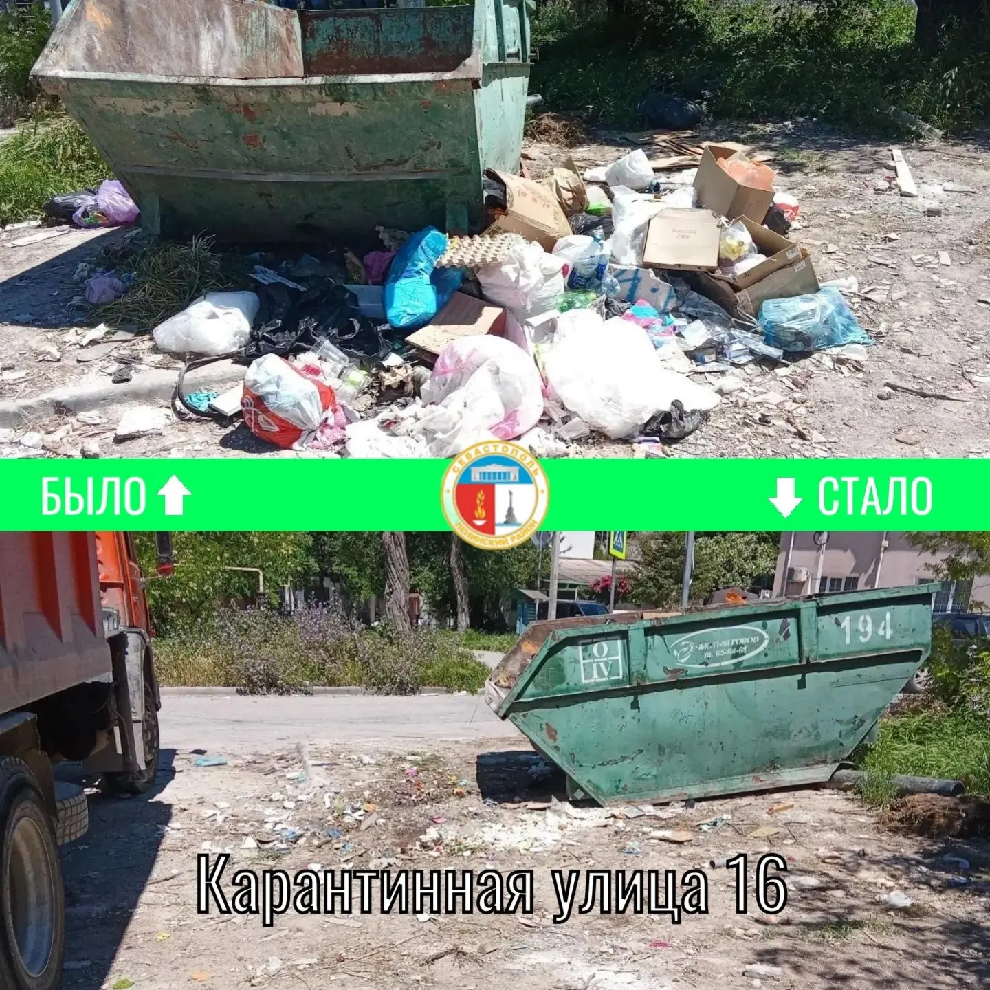 ♻️ Произведена ликвидация несанкционированных свалок на территории Ленинского муниципального округа 