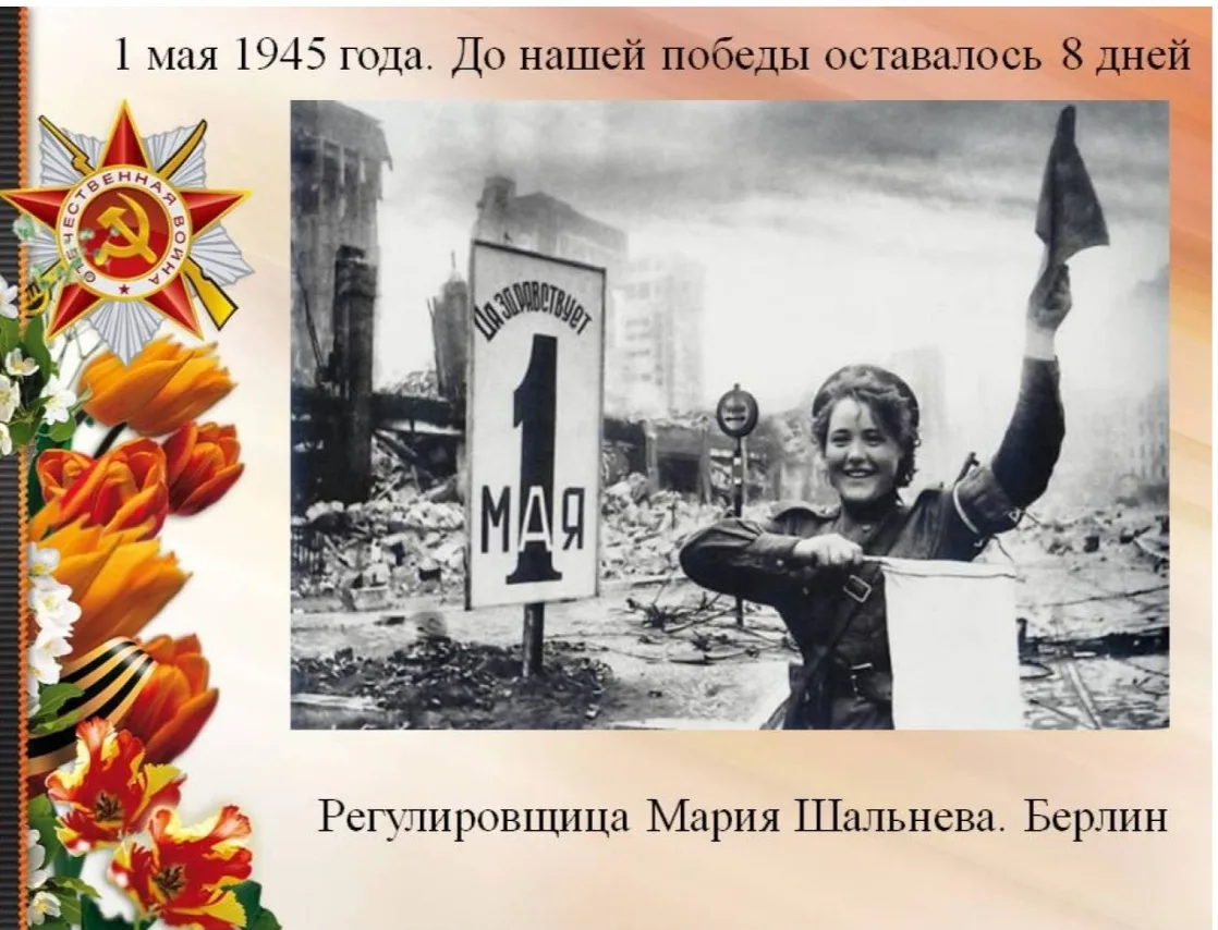 Хроника. 1 мая 1945 года. Чтобы помнили  💥Войска 1-го Белорусского фронта овладели Бранденбургом, в 