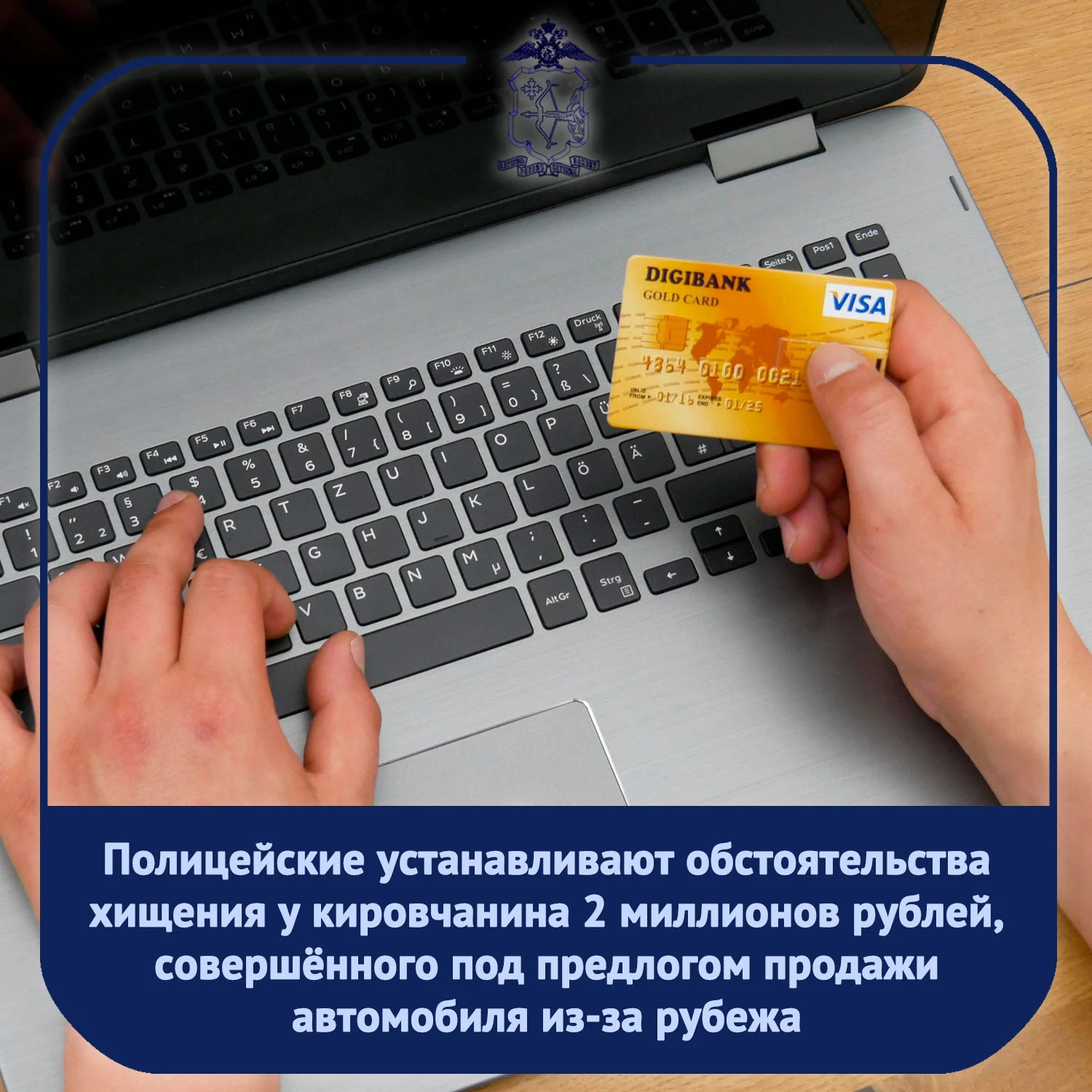 👉 Обратившись в полицию, мужчина рассказал, что ещё в июне начал поиск в Интернете воз...