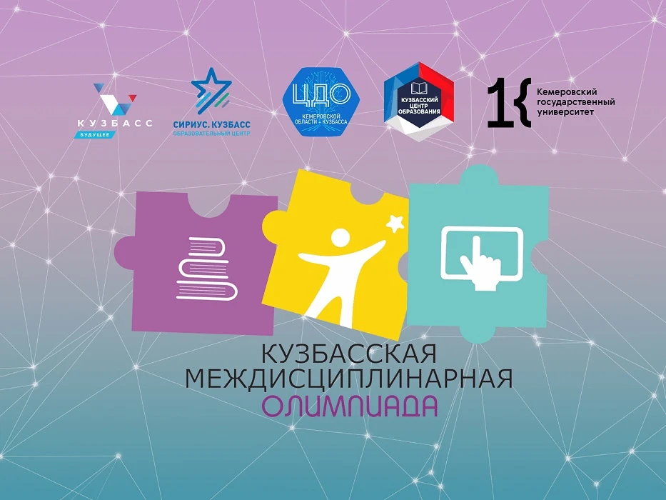 📝Кемеровский государственный университет приглашает принять участие учеников 10-11 классов в дистанц