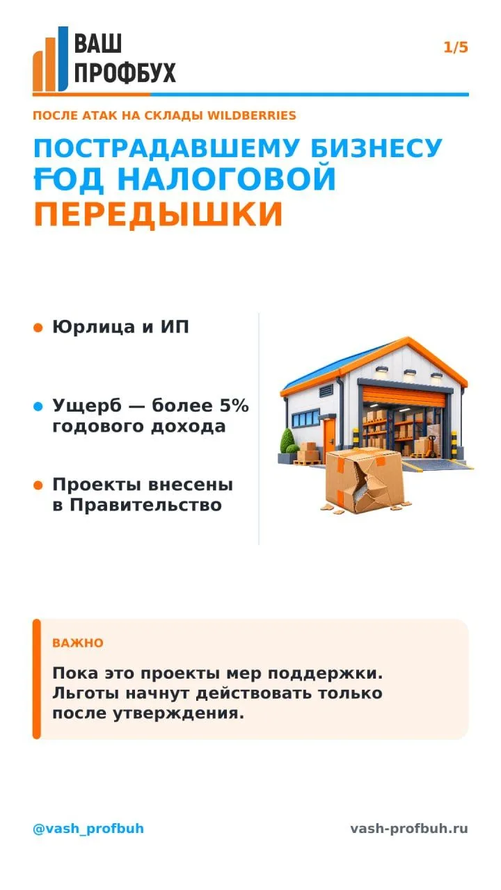 ⚡️ Пострадавшему бизнесу дадут год налоговой передышки. Но налоги не простят