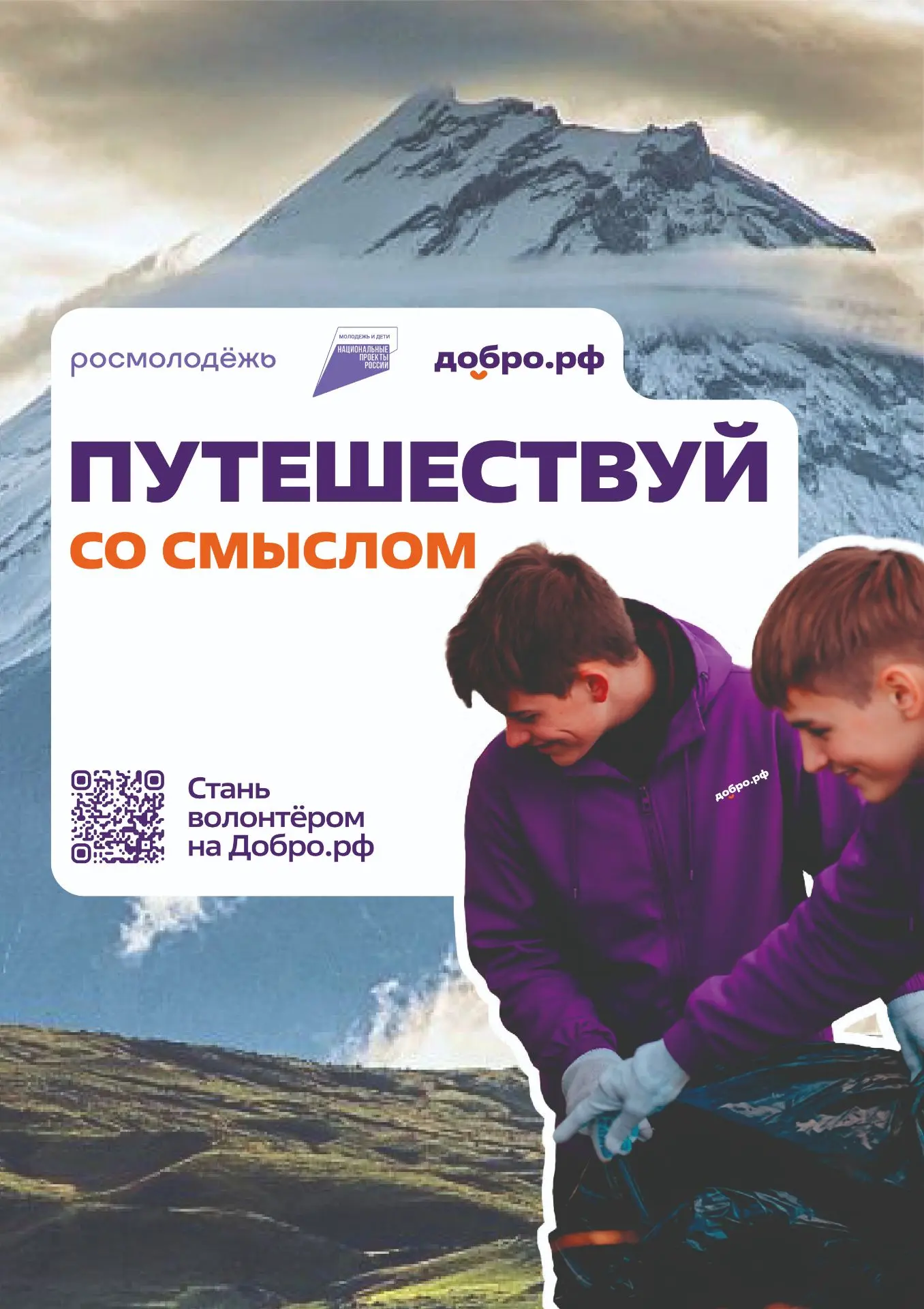 🌍 Добро.рф