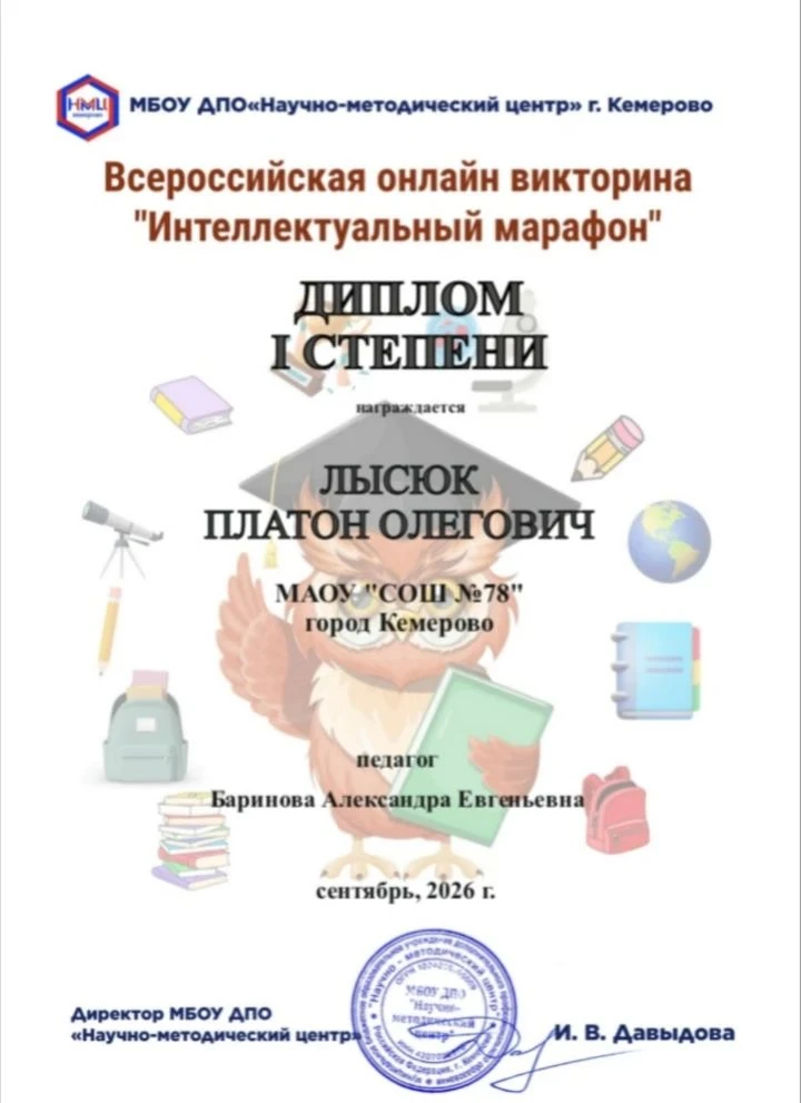 Лысюк Платон, ученик 2"Г" класса принял участие во Всероссийской викторине "Интеллектуа...