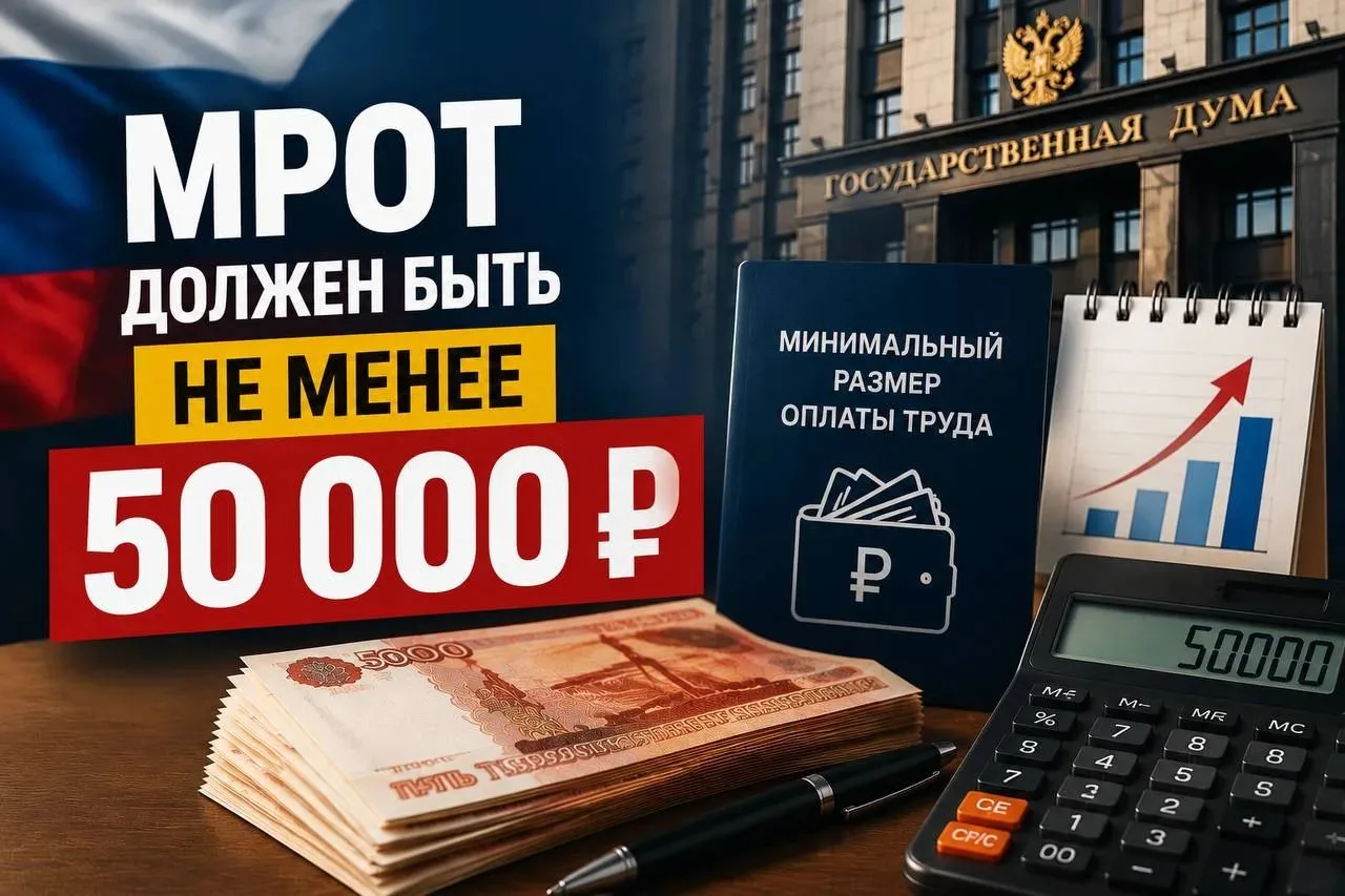 В России предложили поднять МРОТ почти в два раза 

Минимальный размер оплаты труда в России должен 