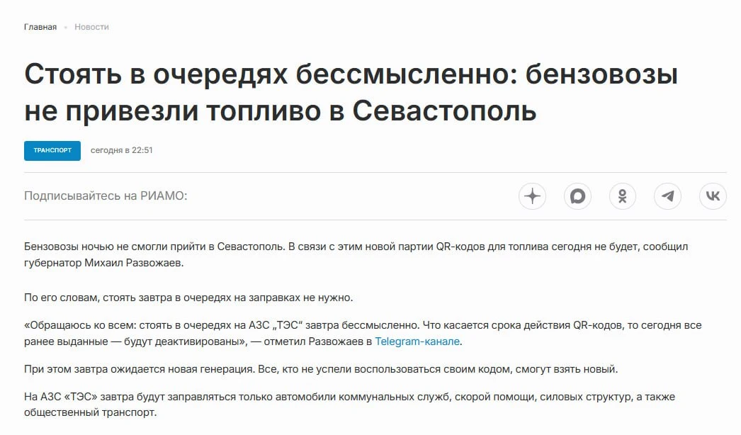 В Севастополе приостановили выдачу топлива по талонам из-за задержки поставок бензовозов