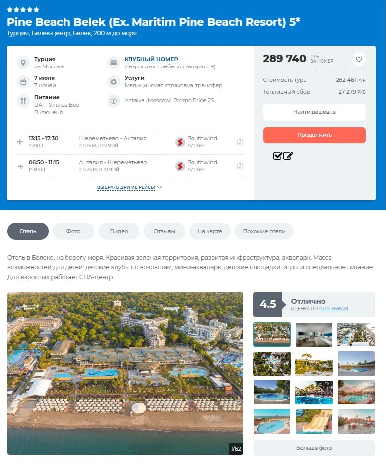 ➡️ PINE BEACH BELEK 5*
