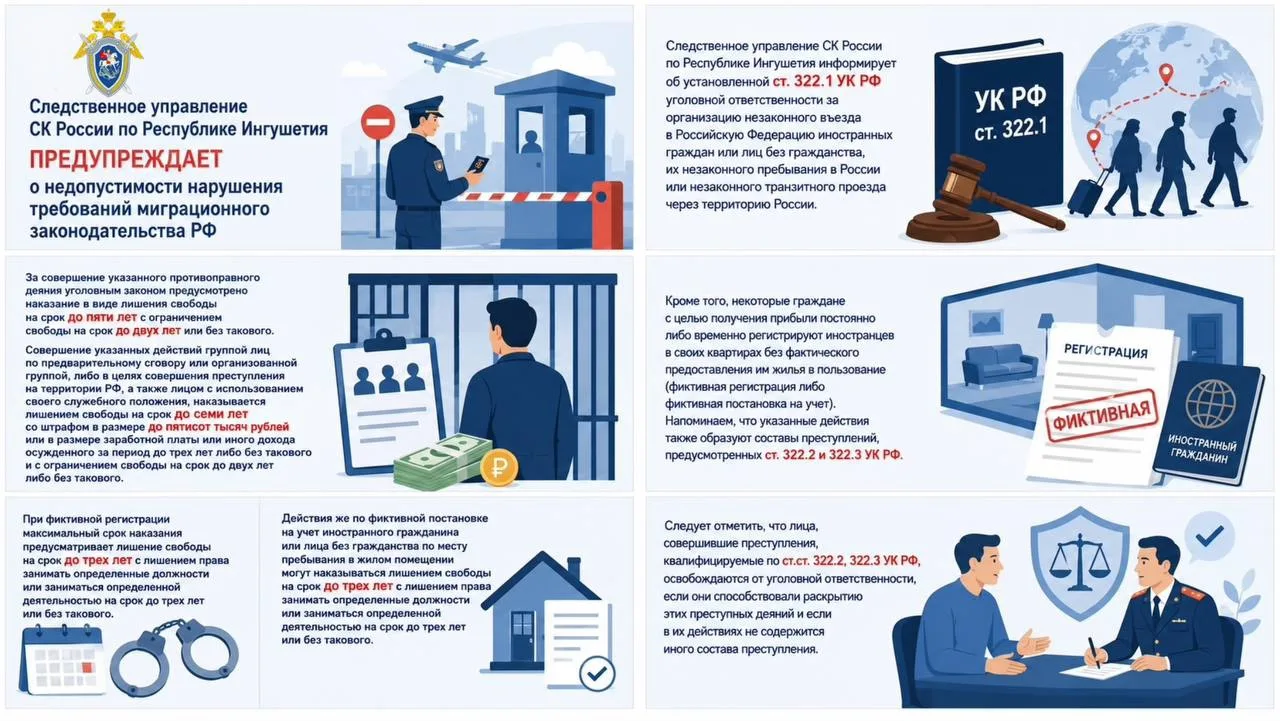 📄 Следственное управление СК России по Республике Ингушетия предупреждает о недопустим...