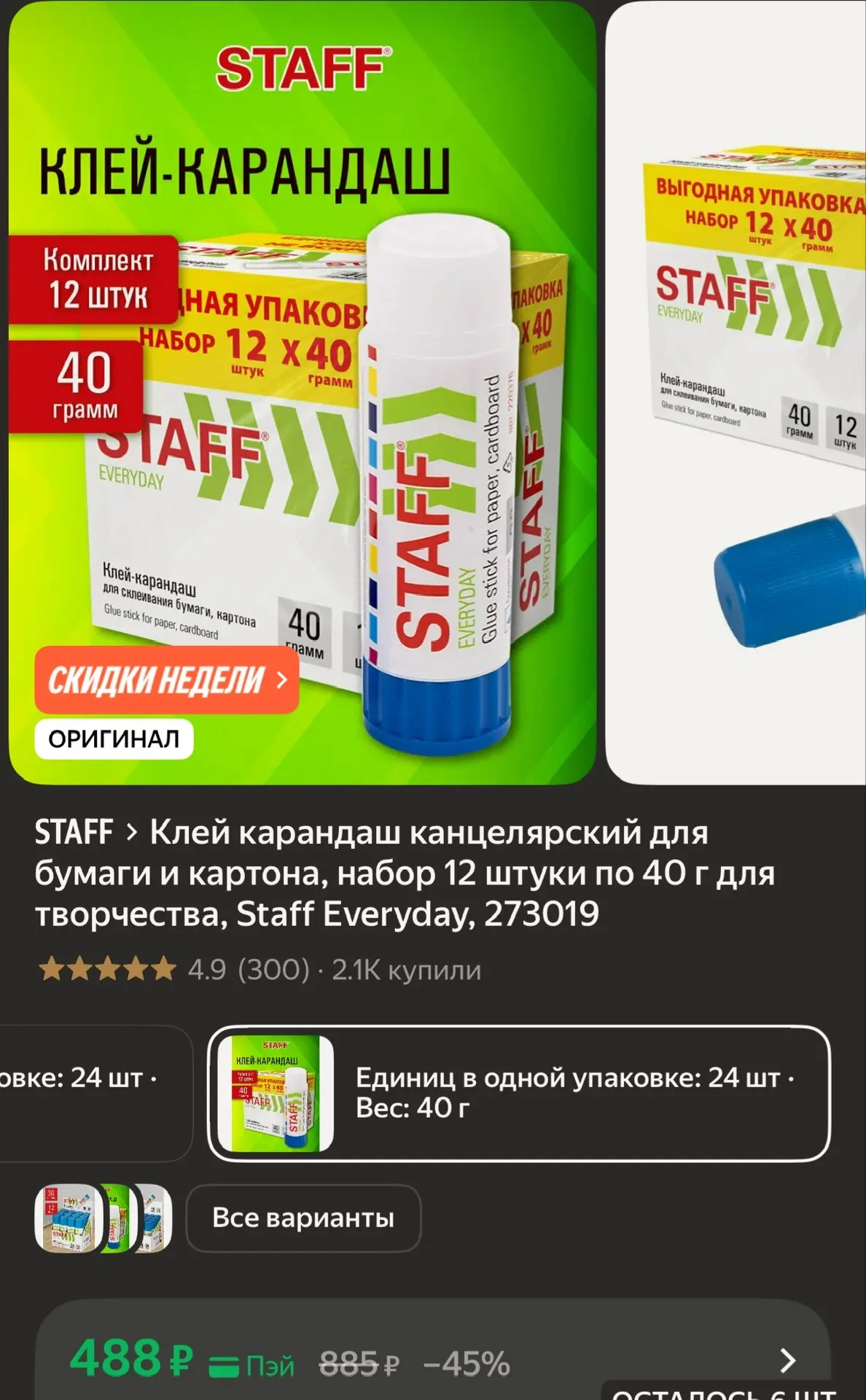 Клей-карандаш набор 12 шт
