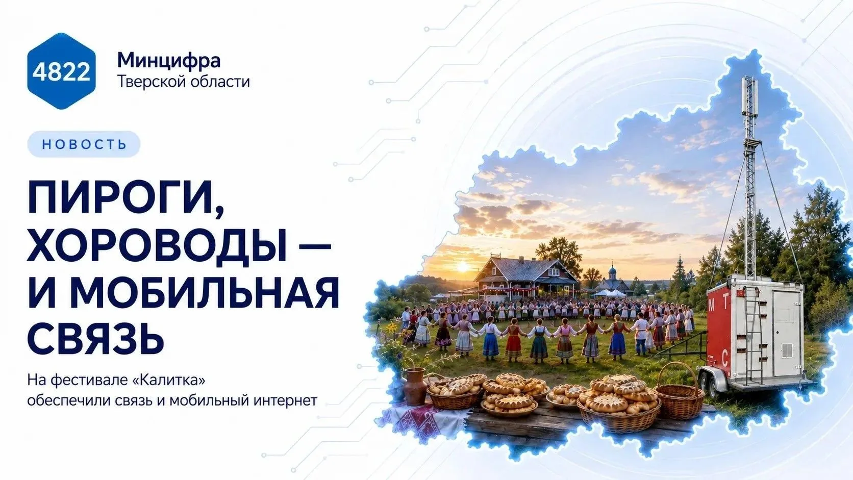 В Тверской области ежегодно проходит Международный фестиваль карельского пирога «Калитк...