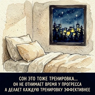 😴 Сон и прогресс: что важнее — час тренировки или час сна?