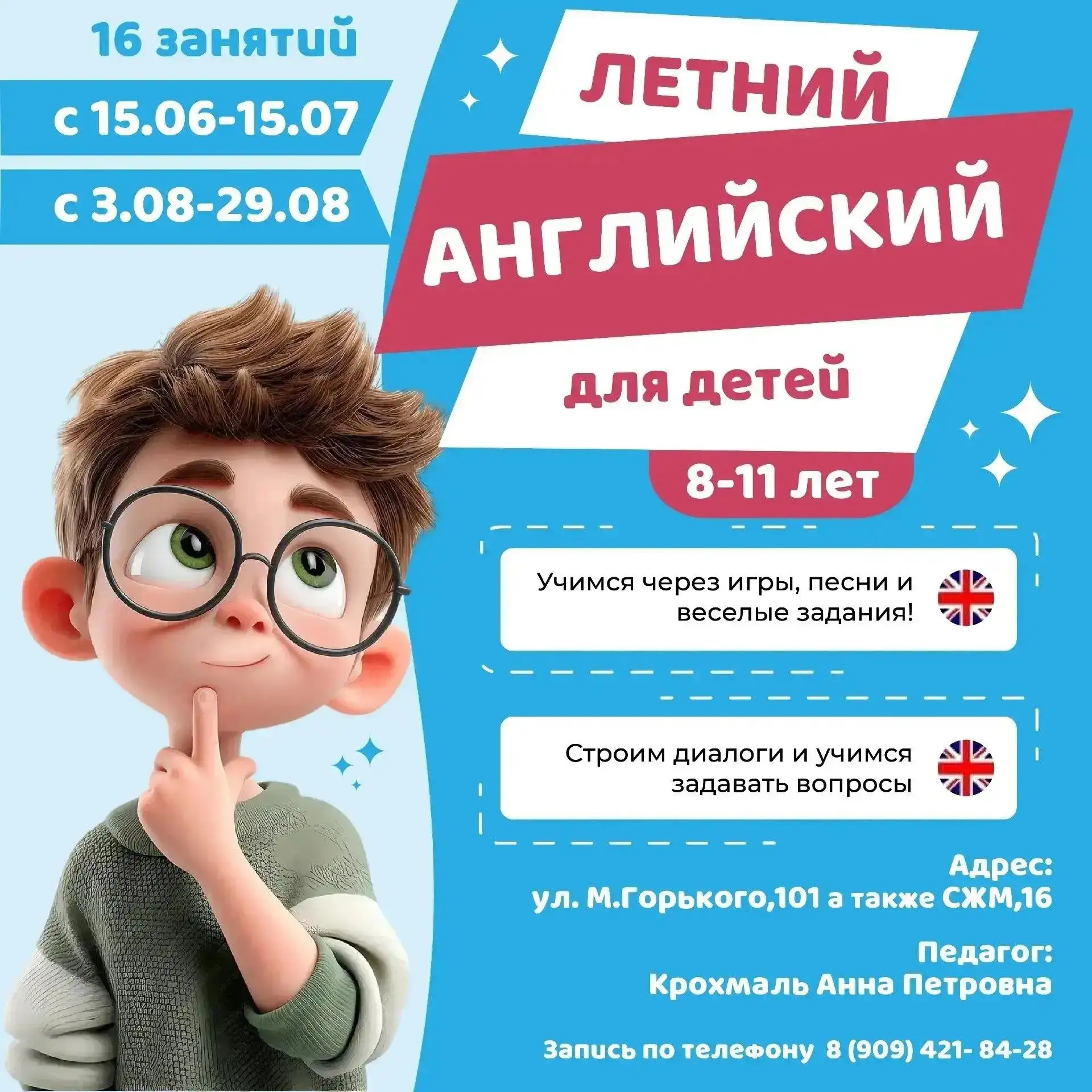 🌞 Лето — время для игр и изучения английского! 🎉

Забудьте о скучных учебниках! Наш летний курс "Р