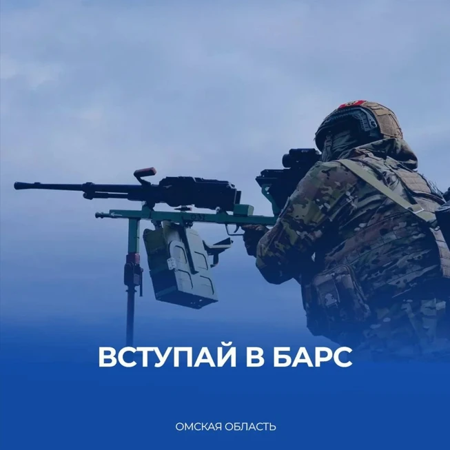 В Омской области продолжается формирование отрядов «БАРС-55».