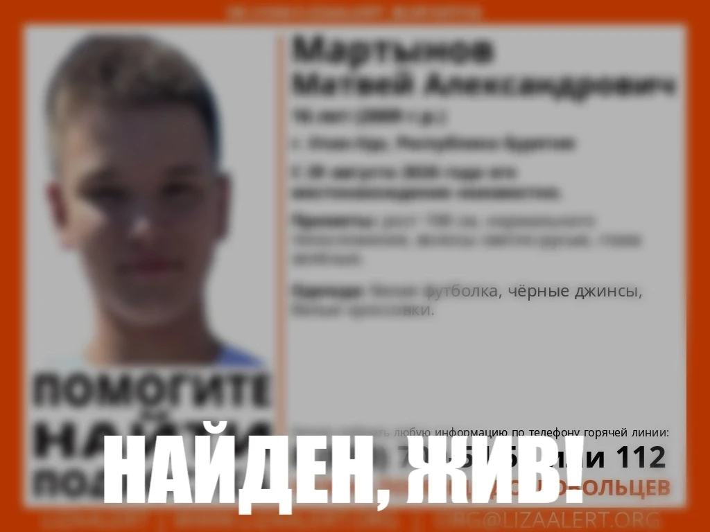 В Улан-Удэ нашли подростка, пропавшего пару дней назад 🙏