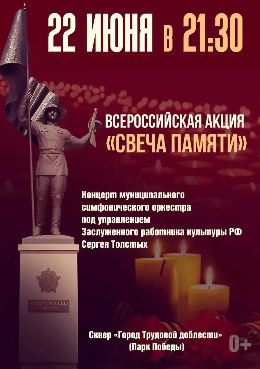 🕯 Уважаемые прокопчане и гости города!