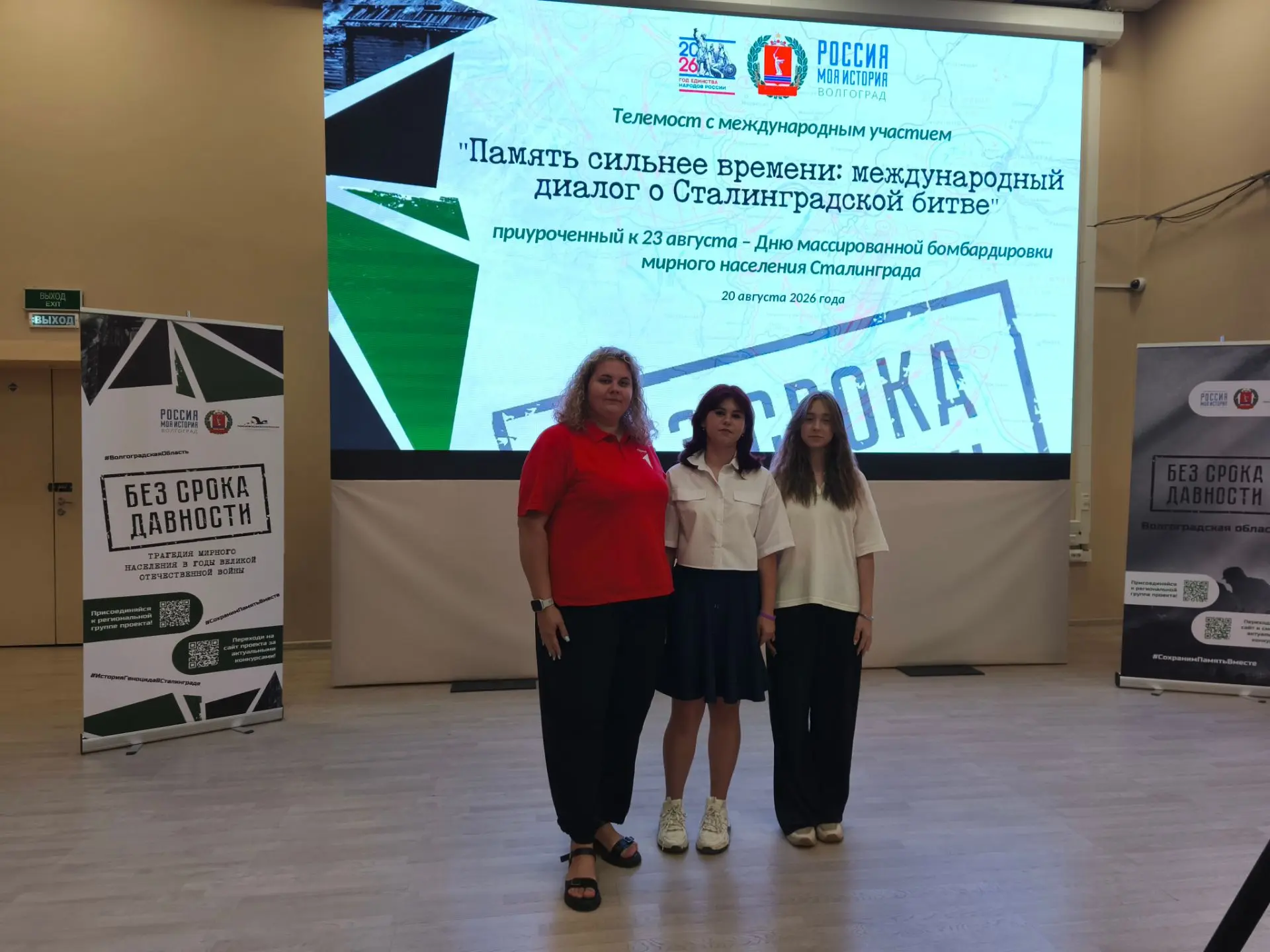 Память сильнее времени. Международный диалог о Сталинградской битве