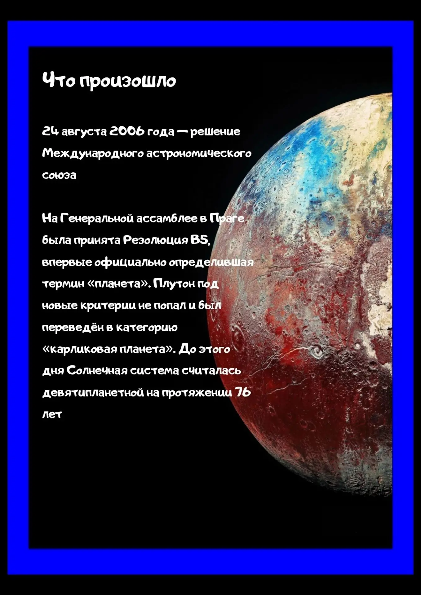 Планета или нет — вот в чём вопрос