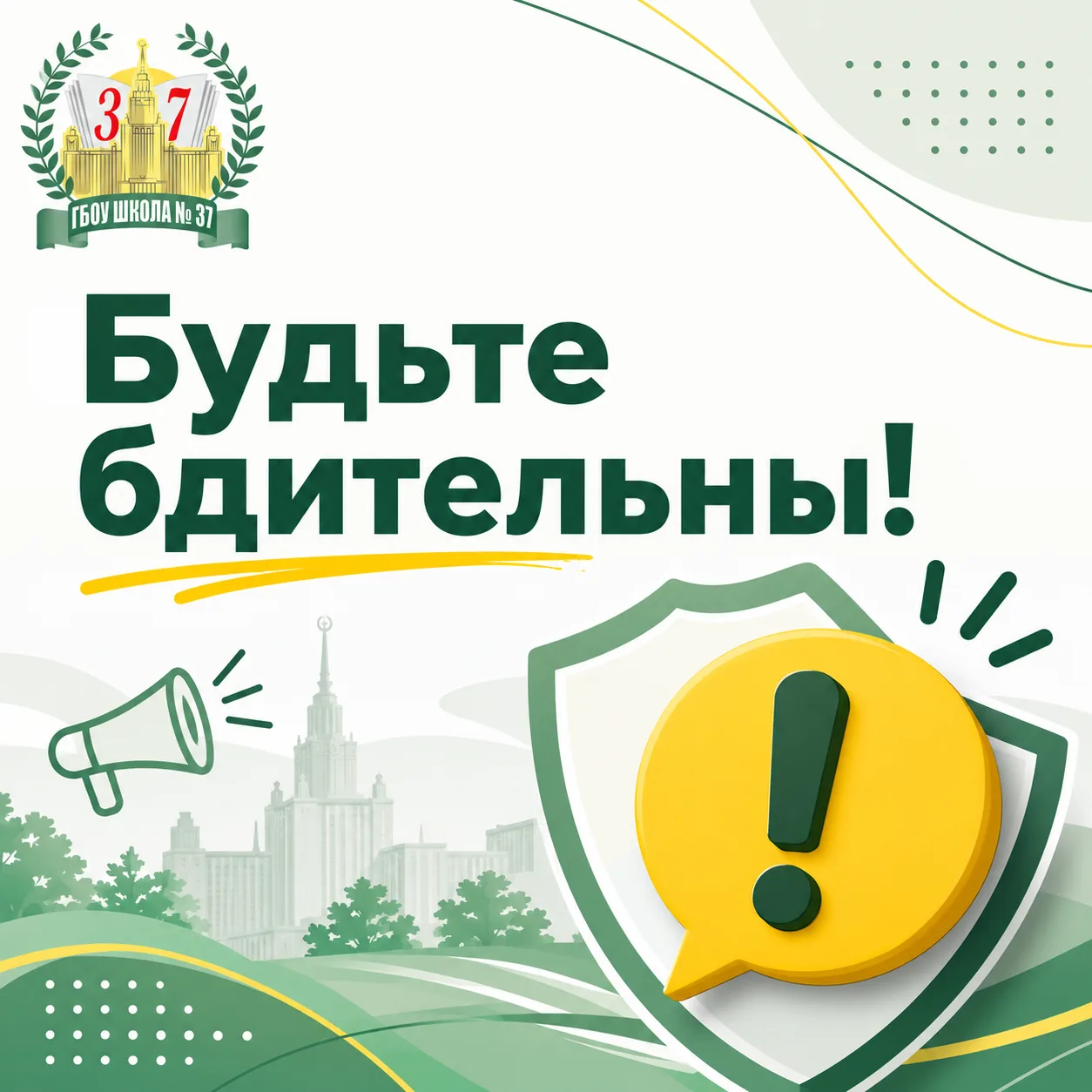 ❗️Мошеннические схемы перед 1 сентября