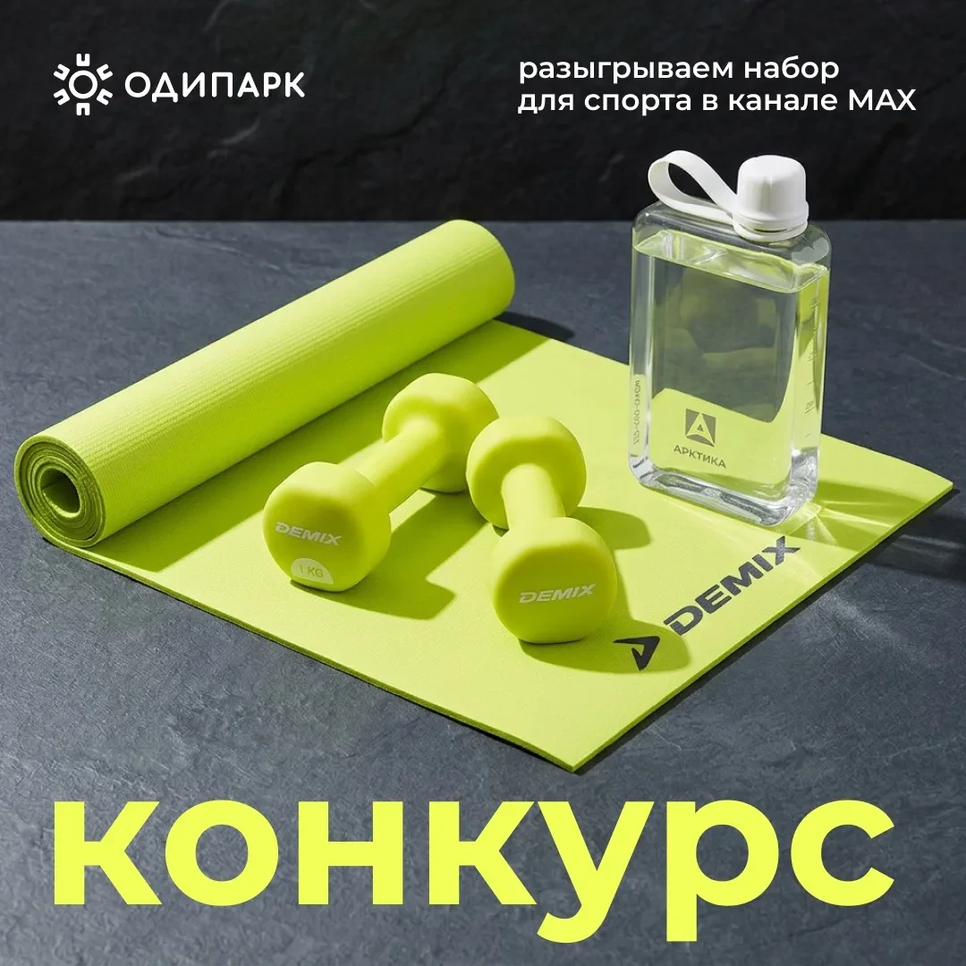 🎁 Дарим набор для спорта