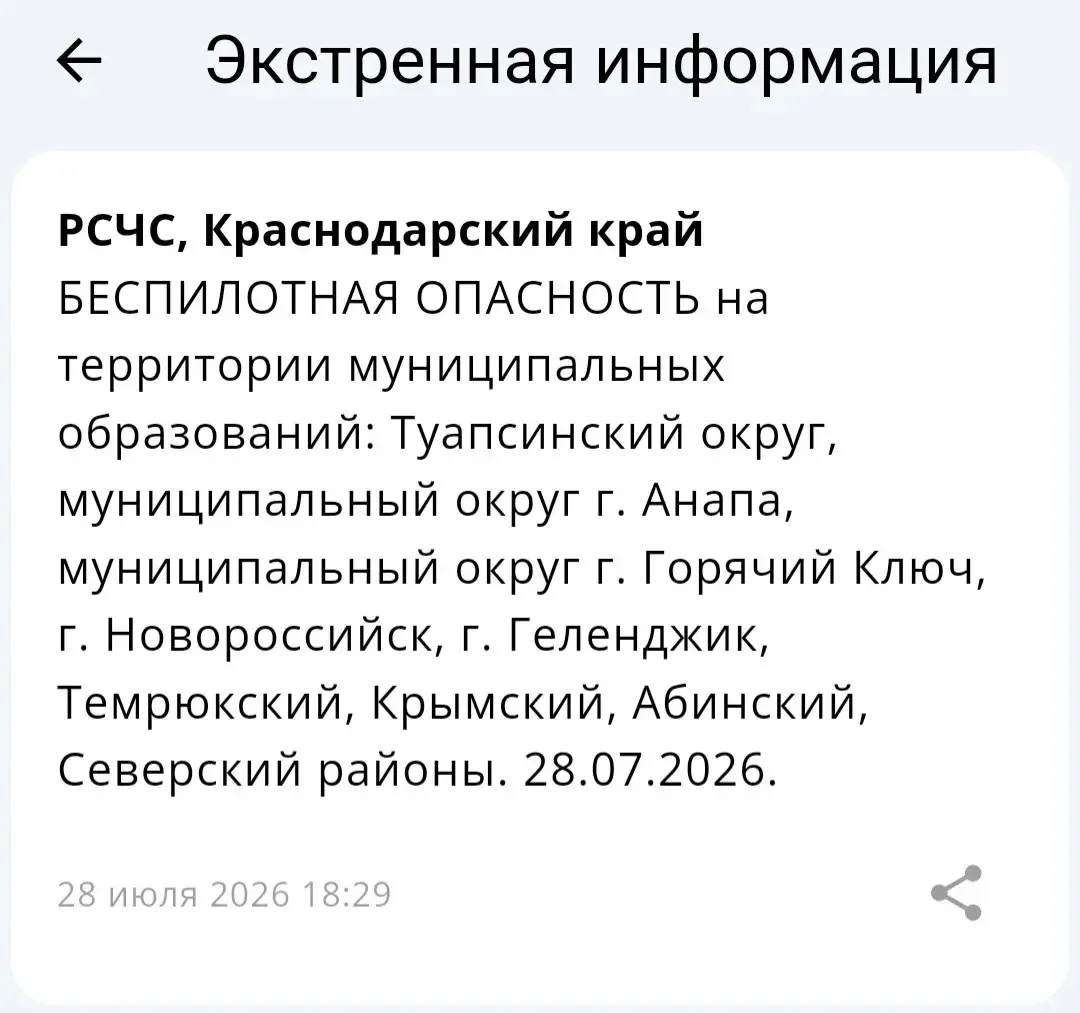 🌀⚡️БЕСПИЛОТНАЯ ОПАСНОСТЬ на территории муниципальных образований: Туапсинский округ, муниципальный 