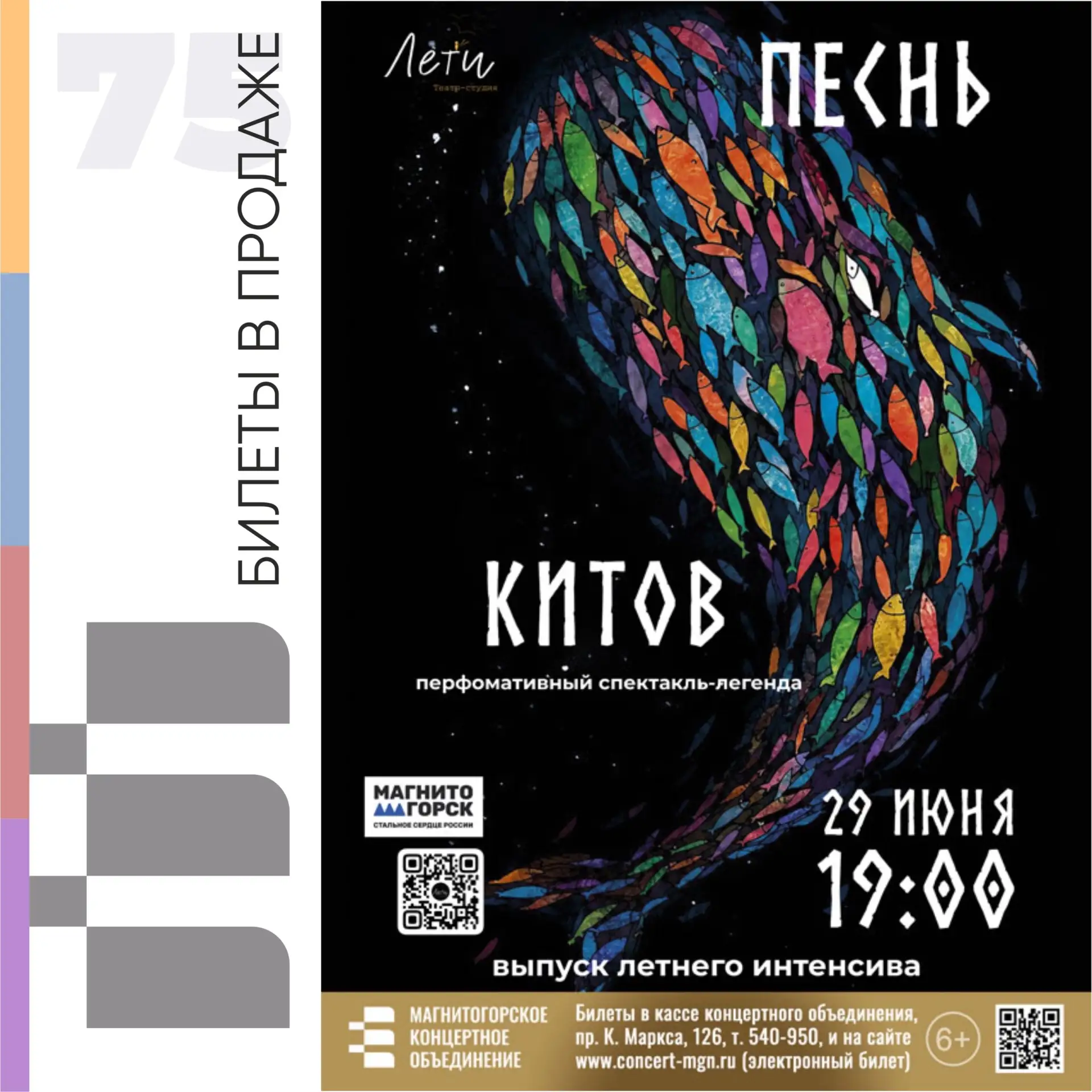 «Песнь китов»
Театр-студия «Лети»
29 июня 19:00
Цена билета: 500 р.

Купить билет: 🎫 quicktickets.r