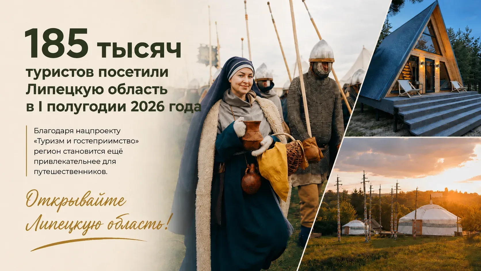 185 тысяч туристов посетили Липецкую область в первом полугодии 2026 года