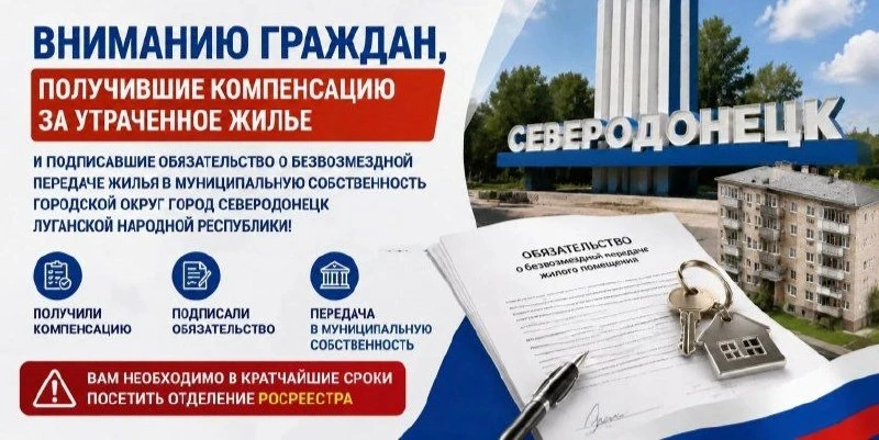 ‼️ ВАЖНОЕ ПРЕДУПРЕЖДЕНИЕ ДЛЯ ПОЛУЧИВШИХ КОМПЕНСАЦИЮ ЗА КВАРТИРЫ В СЕВЕРОДОНЕЦКЕ