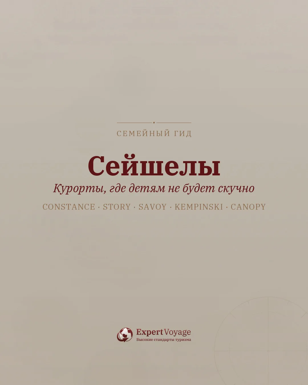 Сейшелы часто представляют направлением для медового месяца — и упускают, что это ещё и...