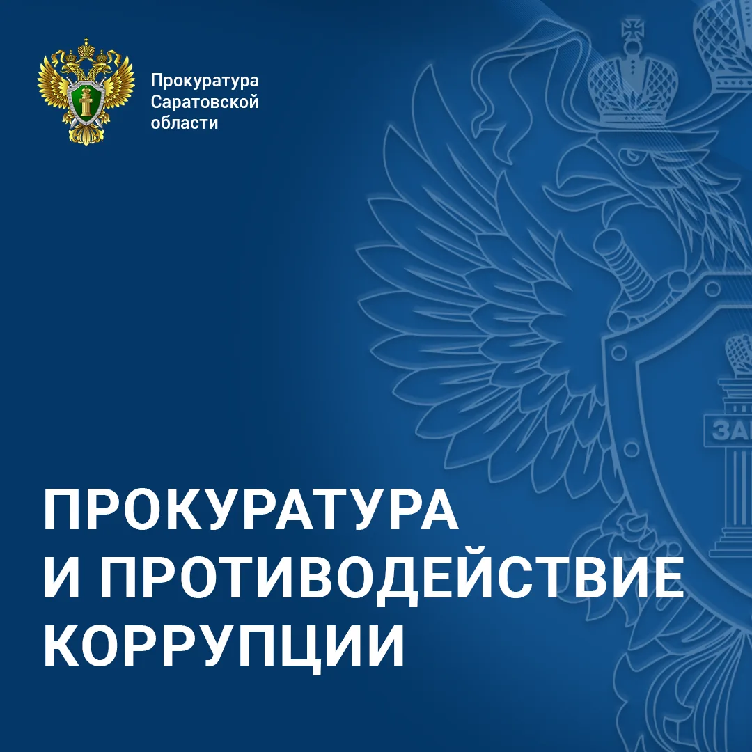 Прокуратура Перелюбского района провела проверку соблюдения законодательства о государственной гражд