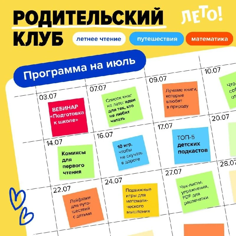 Лето в родительском клубе! ☀️