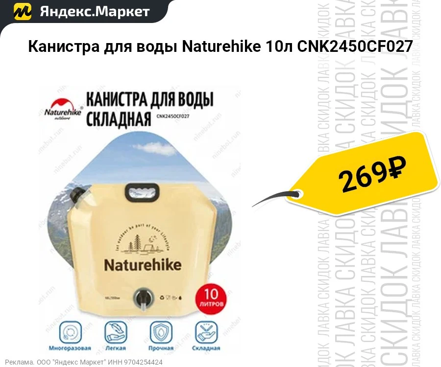Канистра для воды Naturehike 10л CNK2450CF027  


▫️ Цена: ~ 269 ₽     
▫️ Рейтинг товара: 5.0 (2 оц