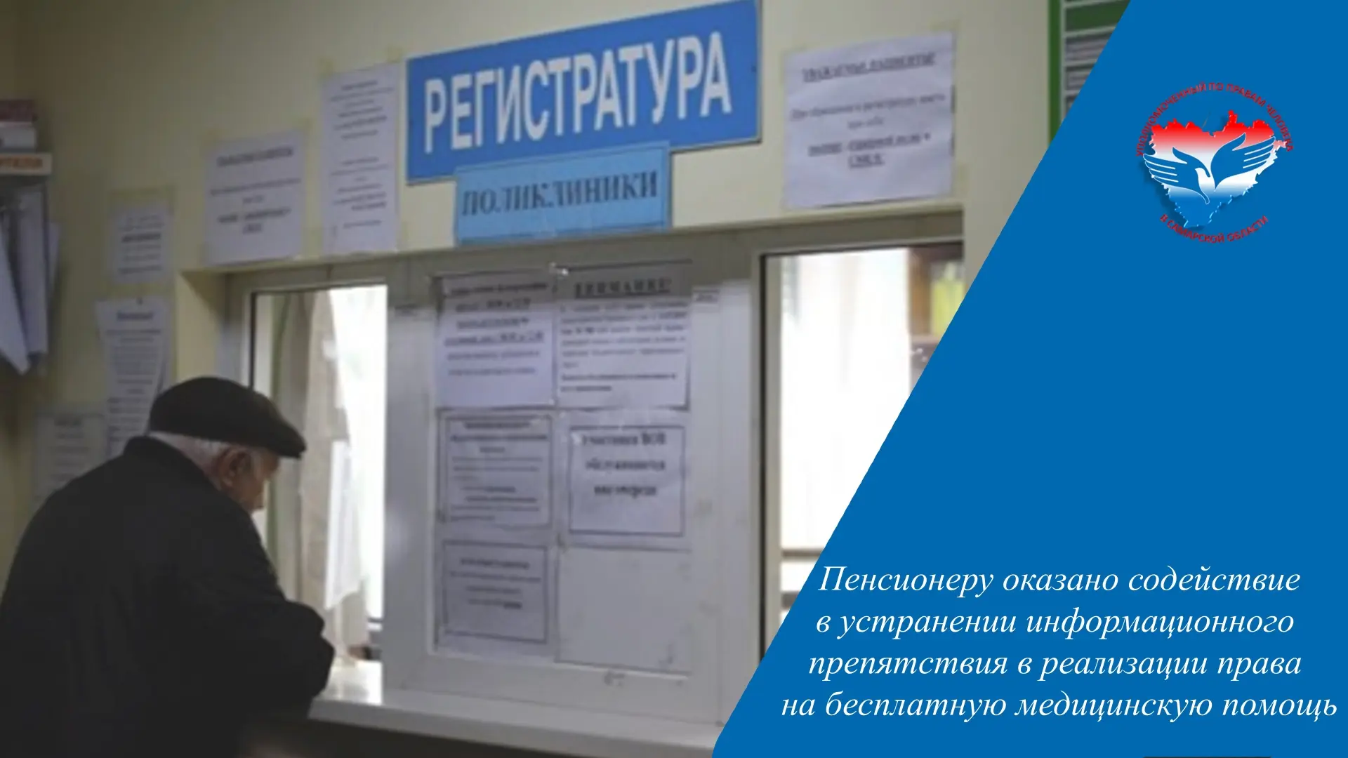 Ко мне обратился пенсионер за содействием в исправлении технической ошибки, из-за котор...