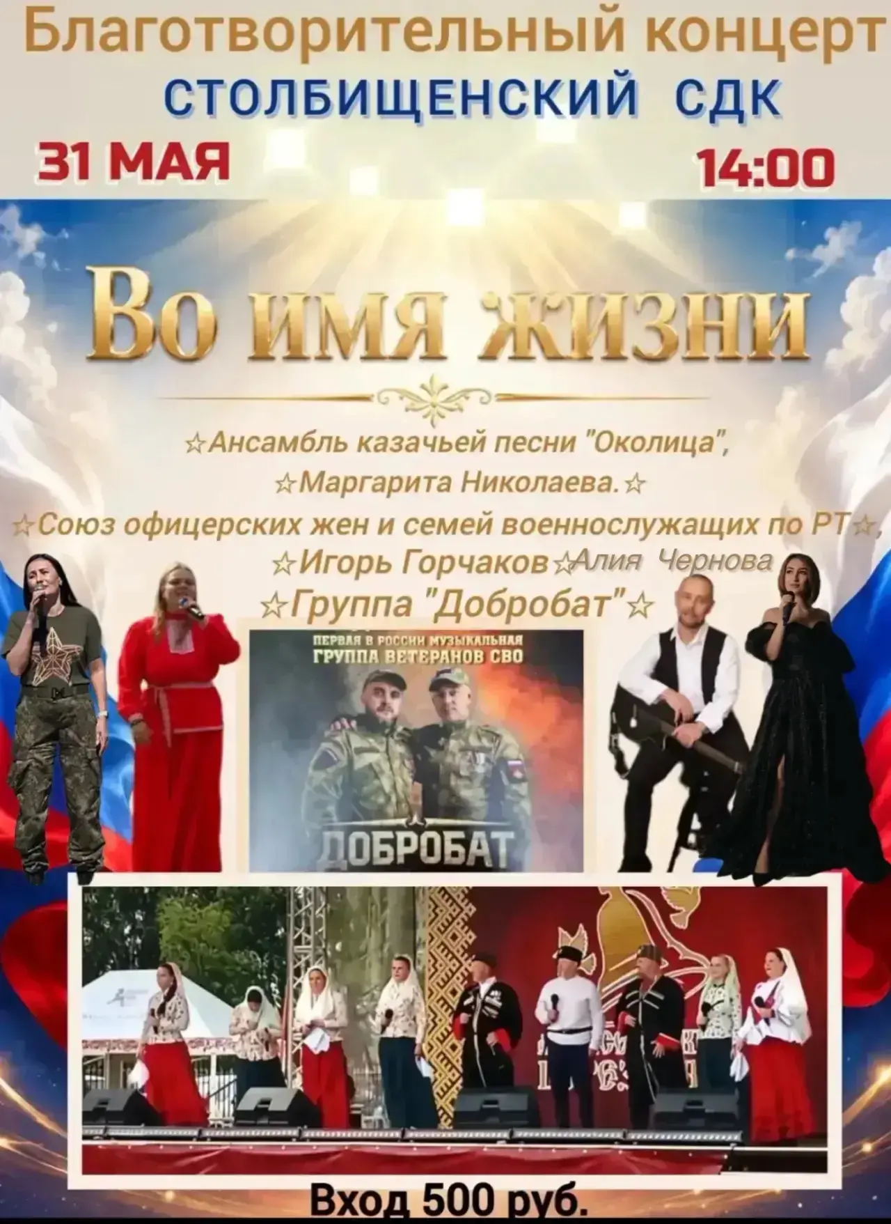 31 мая в 14:00 в Столбищенском СДК состоится благотворительный концерт «Во имя жизни».