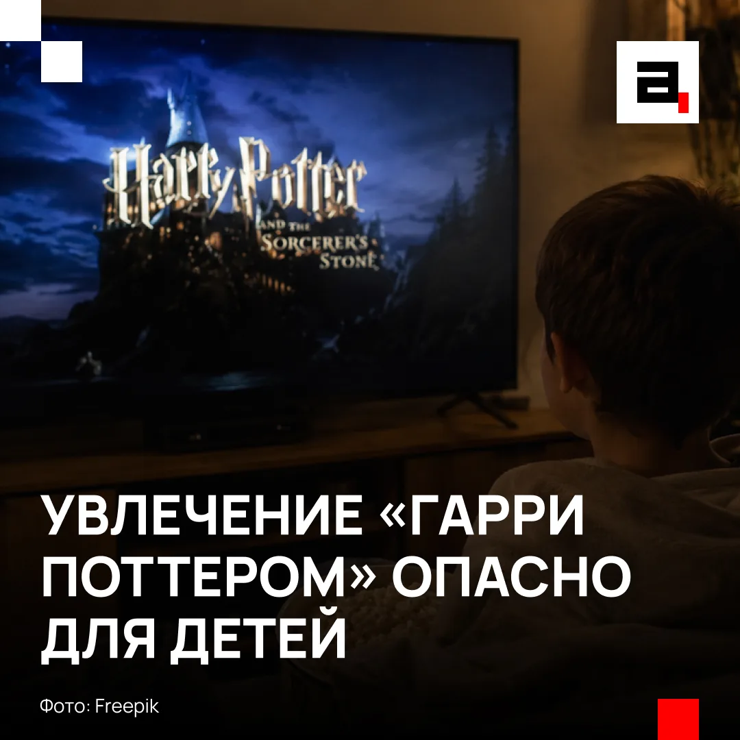 «Гарри Поттер» может ломать психику детей