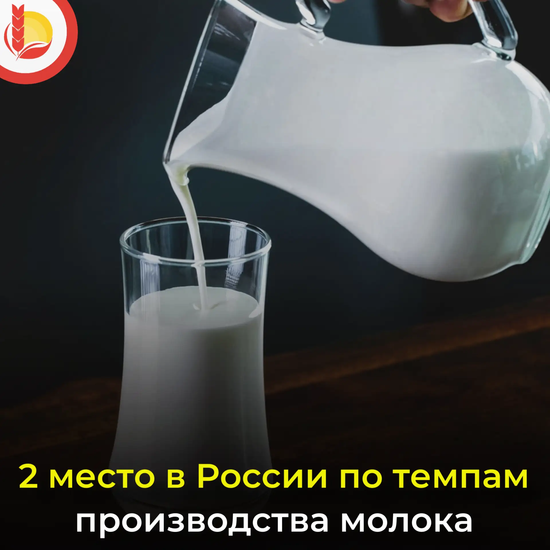 🥛 Сегодня не только первый день лета и День защиты детей, но и Всемирный день молока
