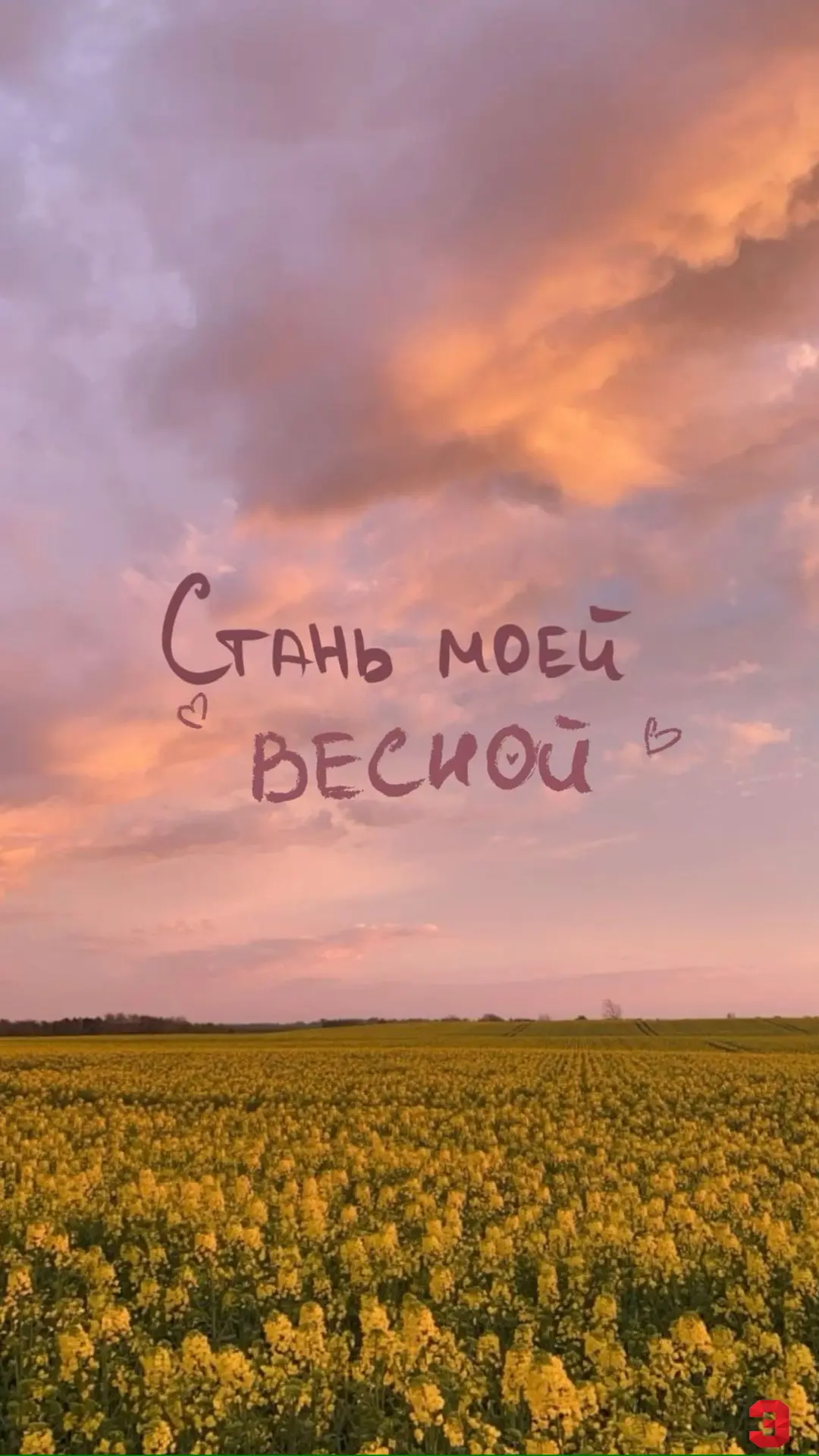 На старт. Внимание. Апрель. 🤩  Ставь на заставку телефона наши новые обои! ❤️