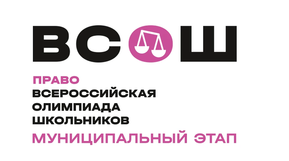 ВСОШ: МИССИЯ ВЫПОЛНИМА! 🎉 ПРАВО  Внимание, аплодисменты, фанфары! 🎺🎉 Дамы и господа, правоведы будущ
