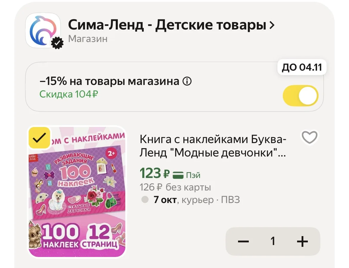 Применяем промокод в корзине ‼️