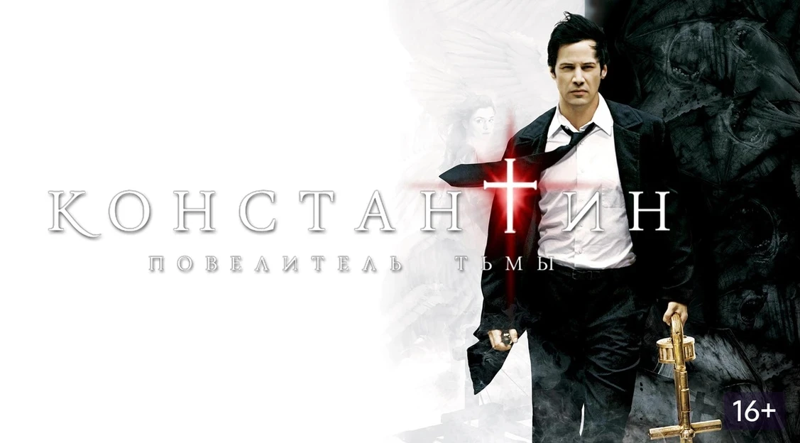 Константин (2005)