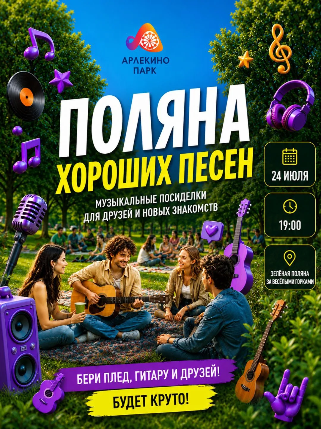 🍃 Поляна хороших песен

24 июля | 19:00
📍 Зелёная поляна за «Весёлыми горками», парк Арлекино

Пре