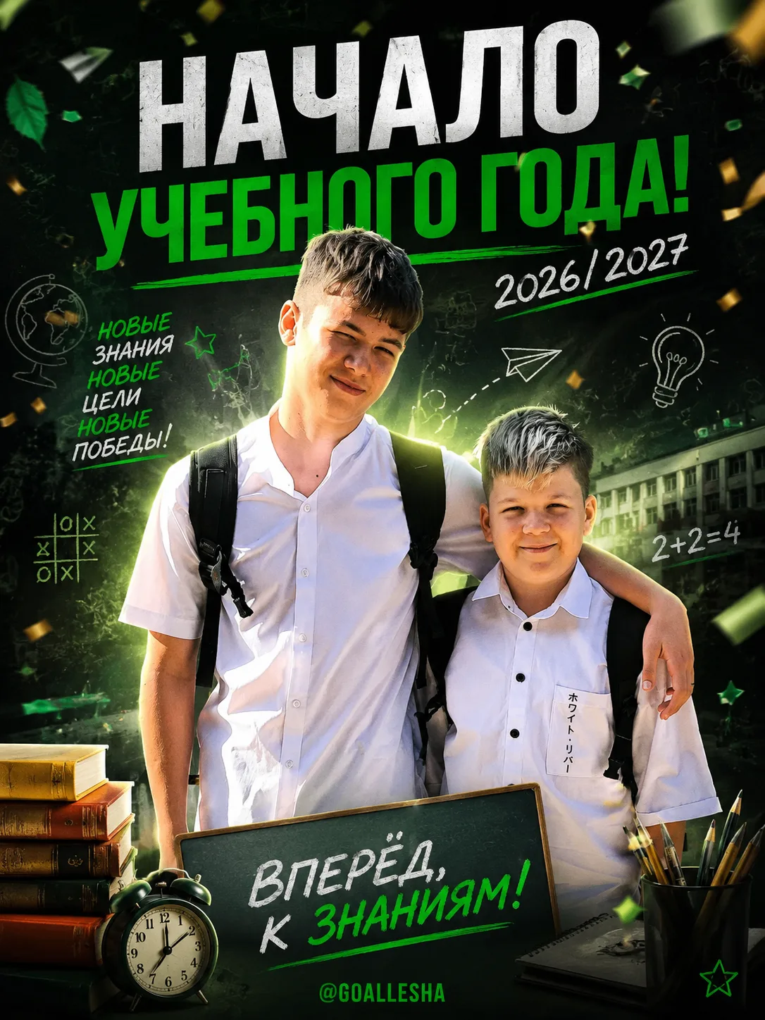 📚⚽ Новый учебный сезон открыт!