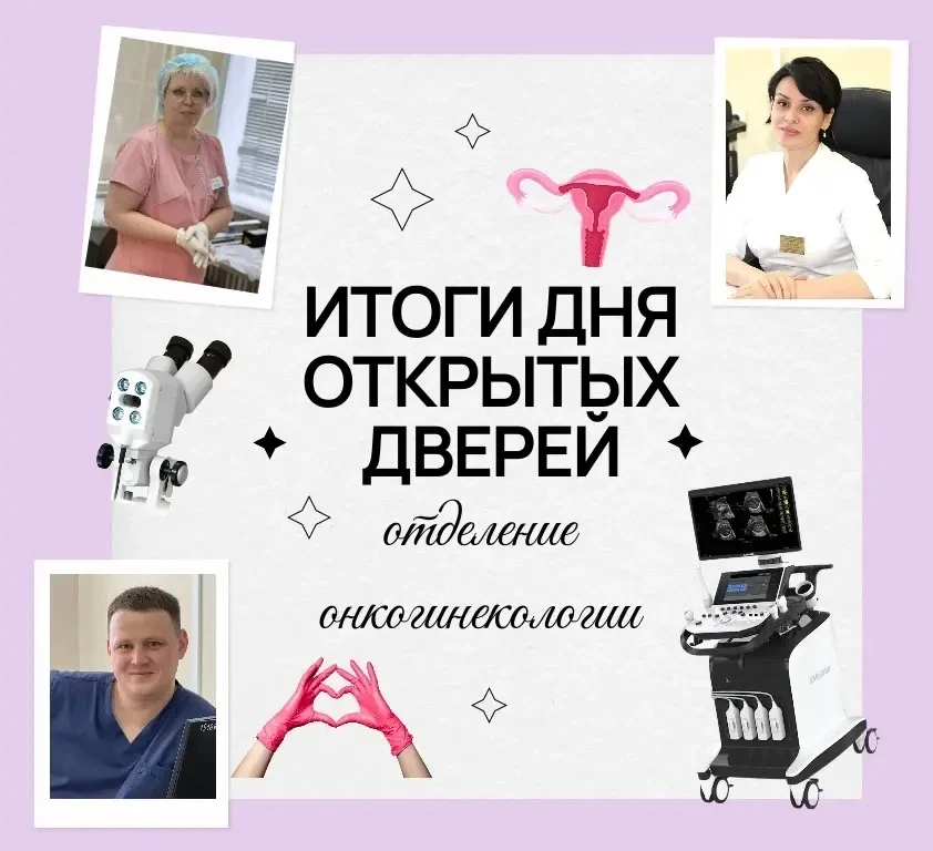 В Курском онкологическом научно-клиническом центре имени Г. Е. Островерхова прошел День...