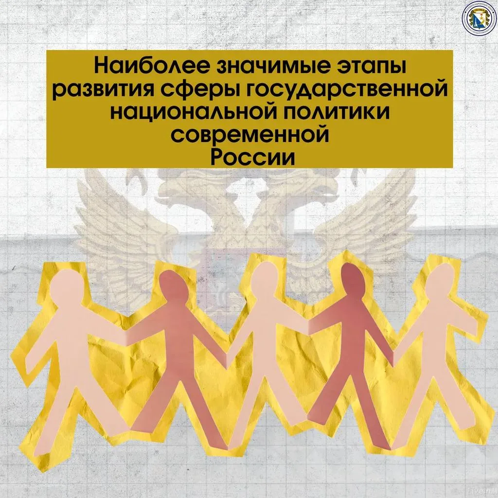 С 2012 по 2025 год в сфере межнациональных отношений произошли значительные институциональные и стру