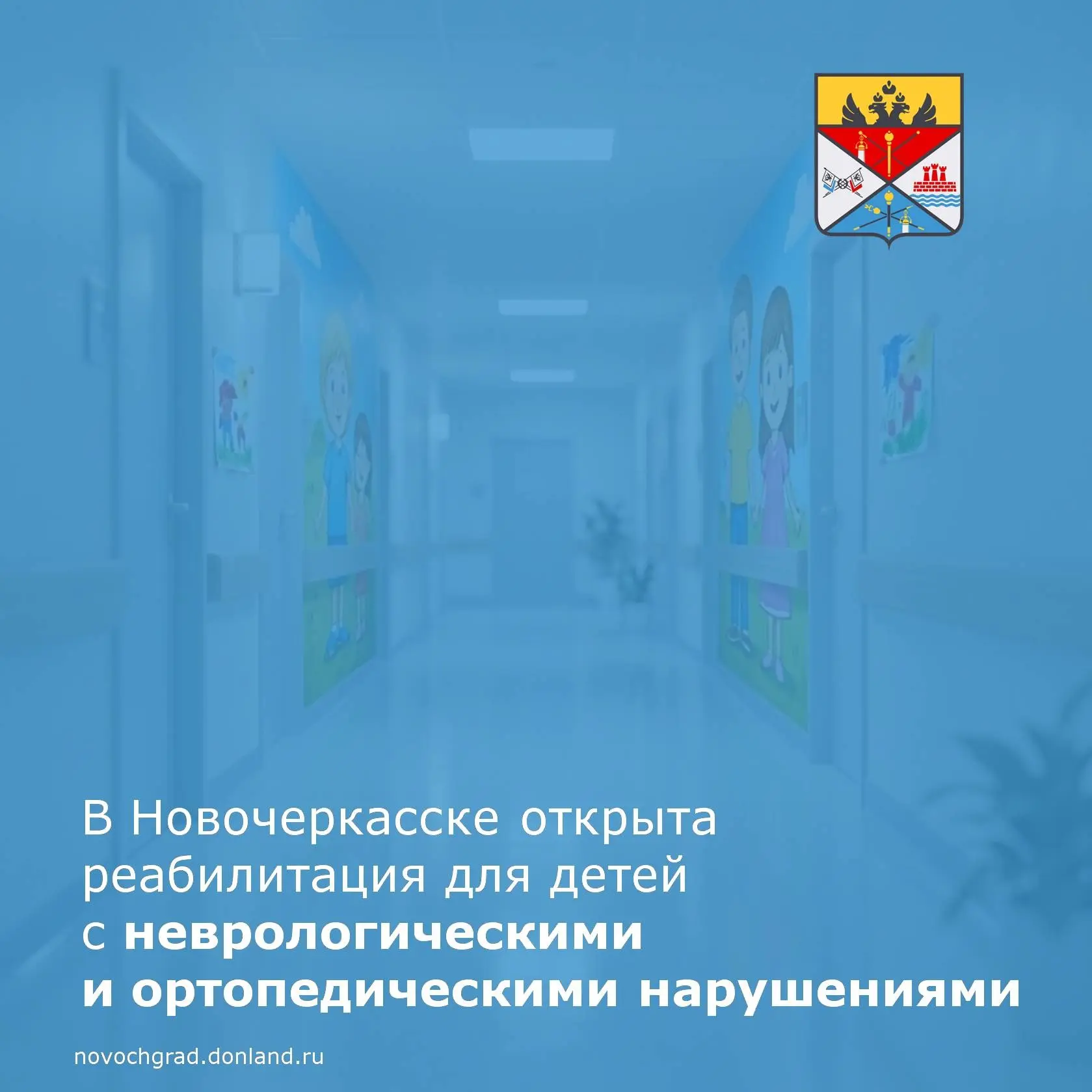 🚑В ГБУ РО «Детская городская больница» города Новочеркасска начала работу программа ре...