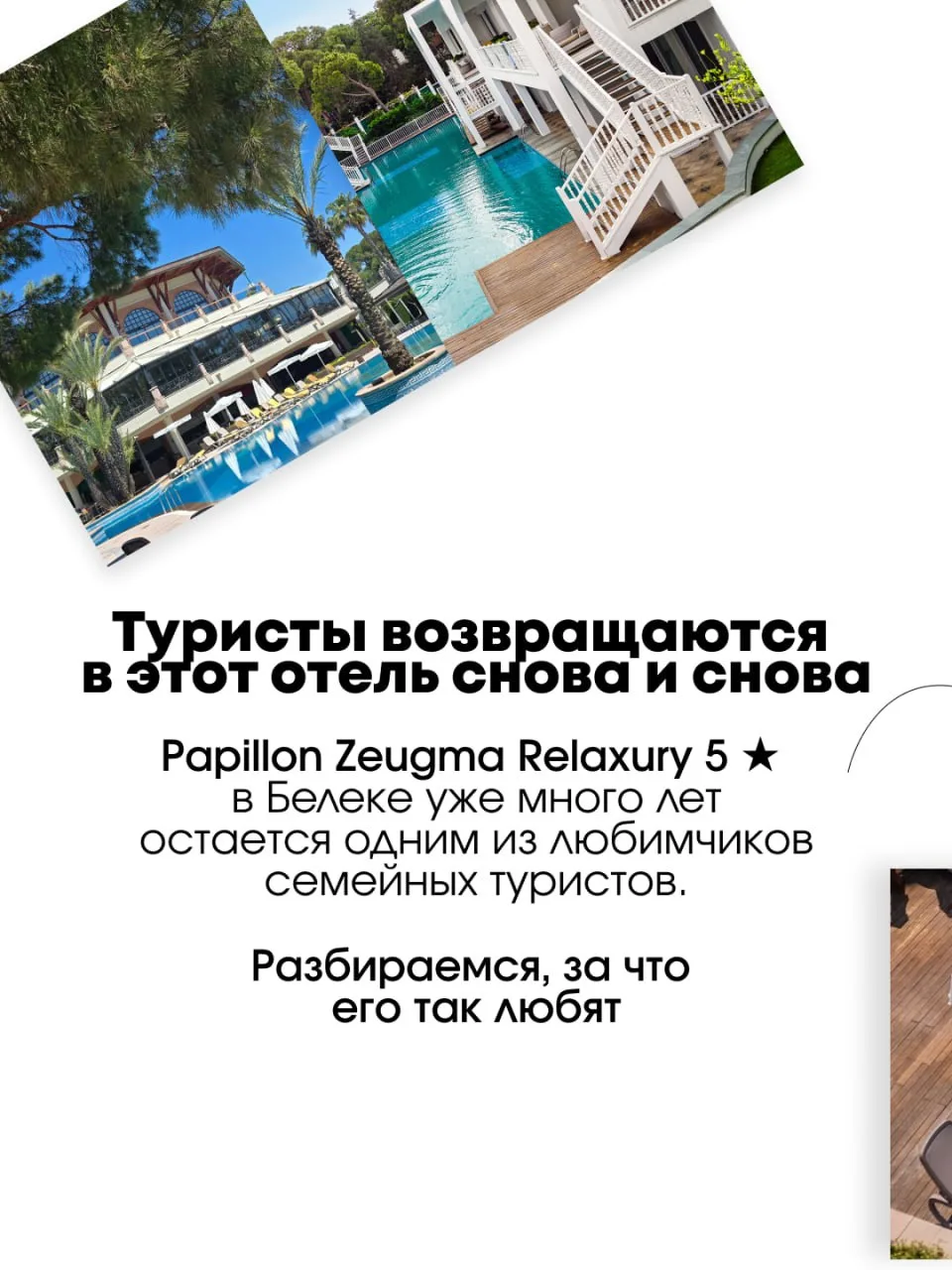ТУРЦИЯ, БЕЛЕК И PAPILLON ZEUGMA RELAXURY 5*🌴
