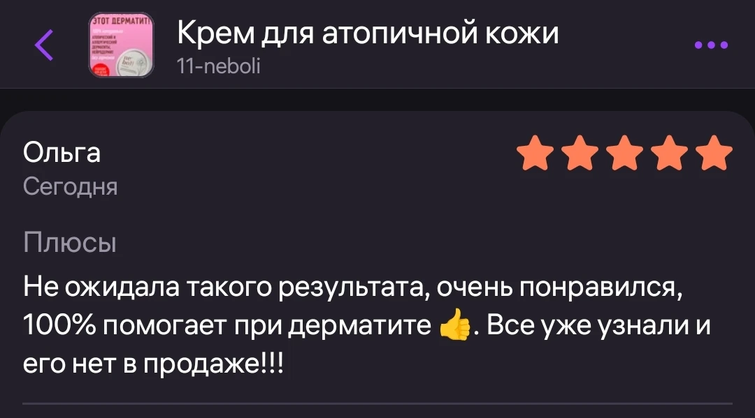 На ВБ поднимается потихоньку паника, в связи с временным отсутствием нашей мази от атоп...